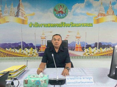 บุคลากรสำนักงานสหกรณ์จังหวัดนครพนม ... พารามิเตอร์รูปภาพ 1